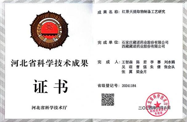 紅景天提取物制備技術(shù)創(chuàng)新 石家莊藏諾藥業(yè)與西藏藏諾藥業(yè)合作成果解析