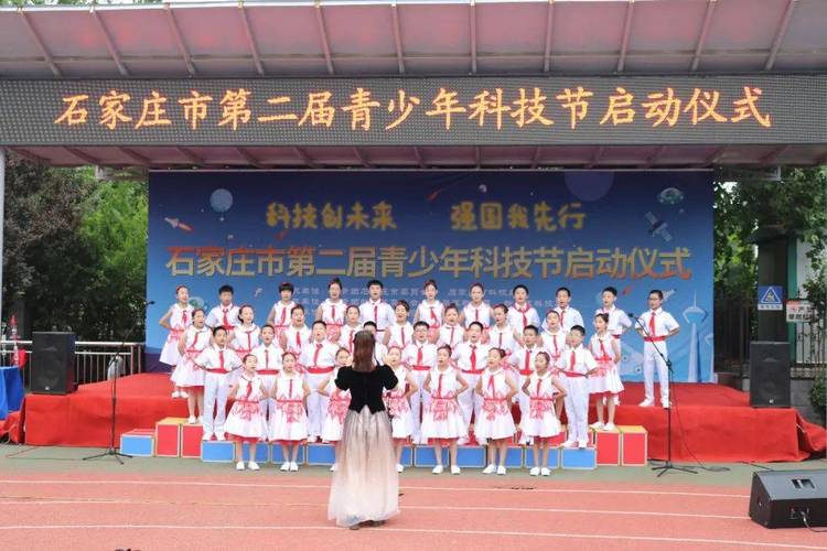 科技筑夢未來，創(chuàng)新點亮童年——石家莊市第二屆青少年科技節(jié)在和平西路小學盛大啟幕